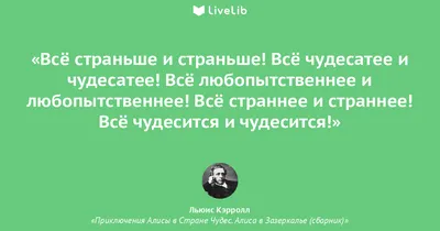 Цитаты из произведений "АЛИСА в СТРАНЕ ЧУДЕС» и «АЛИСА в ЗАЗЕРКАЛЬЕ» -  YouTube