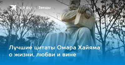 Омар Хайям рассказал, как бороться с тоской, еще тысячу лет назад: этот  совет не понравится ЗОЖникам - Sport24