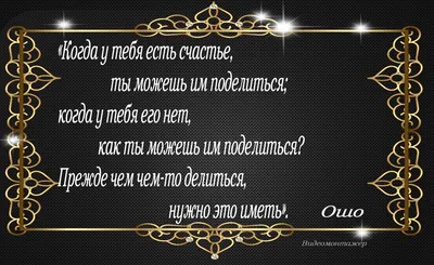 Лучшие цитаты ОШО:. • Настоящая красота живёт в сердце, отражается в глазах  и проявляется в поступках - Лента новостей Мелитополя