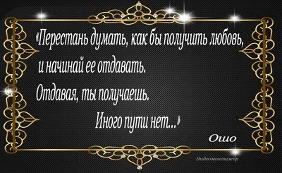 Цитаты из книги «Любовь, свобода, одиночество. Новый взгляд на отношения»  Ошо – Литрес