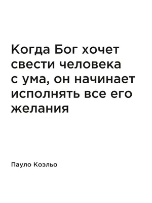 Пауло Коэльо цитата - „Если ты способен видеть прекрасное, то только  потому, что носишь … | Цитаты известных л… | Цитаты, Вдохновляющие цитаты,  Мотивационные цитаты