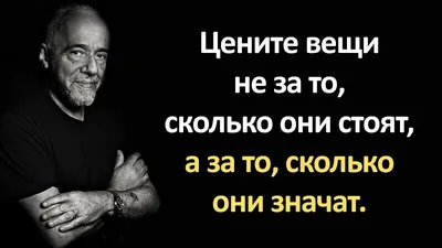 Глубокие цитаты со смыслом Пауло Коэльо - Рамблер/субботний