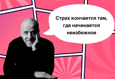 13 мудрых цитат Паоло Коэльо, которые берут за душу — Дмитрий Каракозов на  