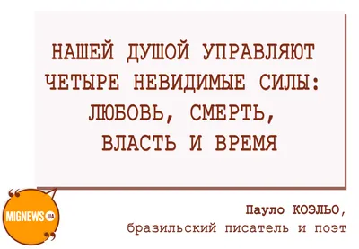 10 цитат Пауло Коэльо о жизни и любви | Фото | Культура | Аргументы и Факты