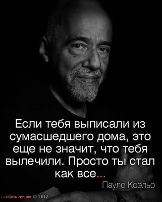 Постеры и картины ”ЦИТАТА ПАУЛО КОЭЛЬО ” купить в Санкт-Петербурге по цене  260 ₽ – 2350 ₽, плакат ”ЦИТАТА ПАУЛО КОЭЛЬО ” на заказ с быстрой доставкой  по всей России | «28КАРТИН»