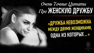 Цитаты о дружбе. | Цитаты о дружбе, Дружба стихи, Вдохновляющие цитаты