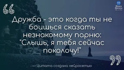 Фразы) сильные) цитаты о дружбе с текстом с фото - школьные цитаты красивая  цитата настоящие цитаты | Школьные цитаты, Сильные цитаты, Красивые цитаты