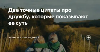 Рокфеллер про дружбу: короткие цитаты - инстапик | Короткие цитаты, Цитаты,  Красивые цитаты