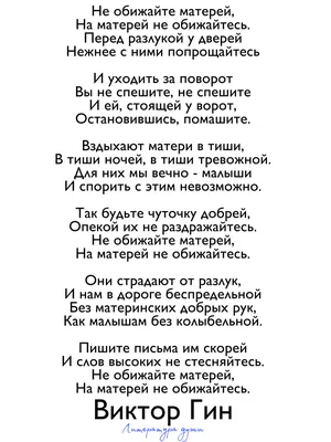 Не обижайте матерей...» - Стихи Виктора Гина, от которых слезы даже у  взрослых | Литература души | Дзен