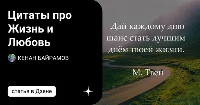 Афоризмы и статусы о любви на каждый день. | SMM и таргет. Беляев Виктор |  Дзен