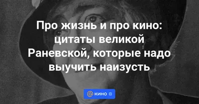 Книга Самые лучшие притчи, афоризмы и цитаты Фаины Раневской - купить  классической литературы в интернет-магазинах, цены на Мегамаркет | 1412536