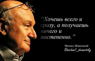 Цитаты Михаила Жванецкого: что говорил сатирик о женщинах, любви, Одессе и  жизни - Новости на 