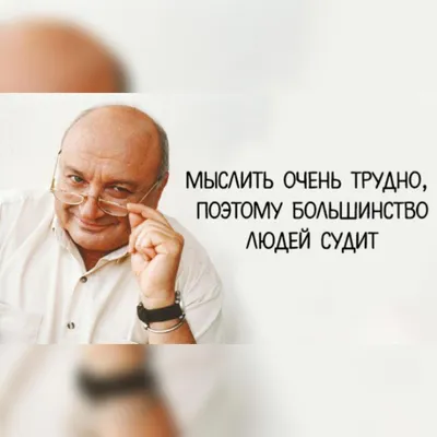 Пост памяти короля сатиры Михаила Жванецкого: Остроумные и язвительные  цитаты о жизни