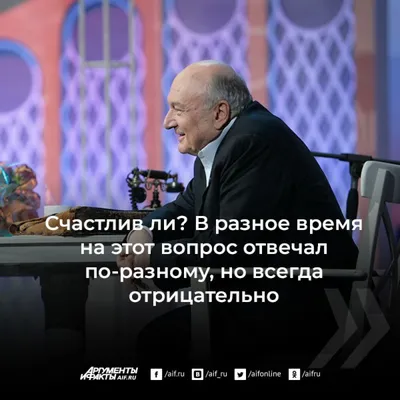 Лучшие цитаты Жванецкого о счастье, мудрости и возрасте - Толк 