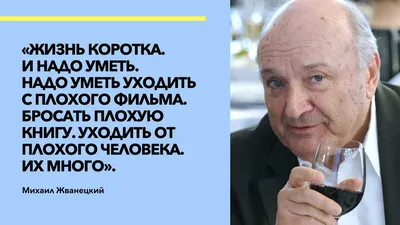 Жванецкий — цитаты о жизни, женщинах, отношениях, про умных — мудрые  смешные афоризмы и мемы в картинках