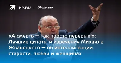 23 Цитаты великого Жванецкого о женщинах и о нуждах насущных — Яна Ситник  на 