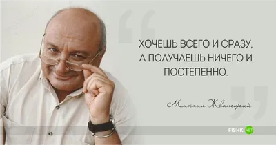 Мудрые слова Михаила Жванецкого о том, почему нельзя рассказывать о своих  планах | Счастливая Жизнь | Дзен