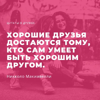 Цитаты о дружбе в красивом оформлении — коллекция Canva