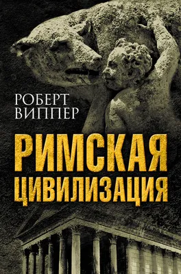 Россия как государство-цивилизация