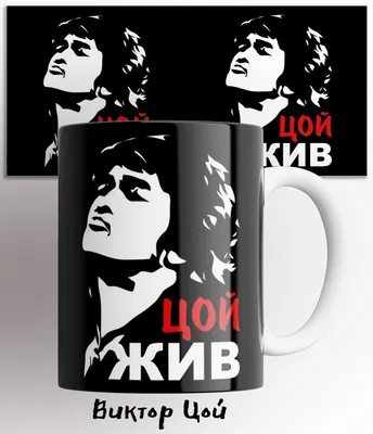 Viktor Tsoi Zhiv Цой Жив boy fans" Poster for Sale by KobeHuel | Redbubble