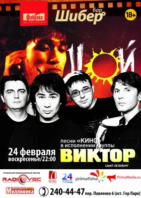 Цой Жив! вечер памяти В.Цоя - Concerthall