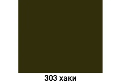 Образец цвета RAL 7008 Серое хаки - для окраски деталей мебели на заказ в  Москве