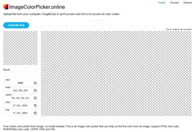 Определить цвет пикселя на картинке онлайн | HEX, RGB, CMYK, HSV, HSL