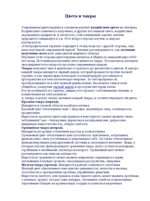 Комплект минералов "Чакры. Чакровая система". - купить с доставкой по  выгодным ценам в интернет-магазине OZON (542301113)