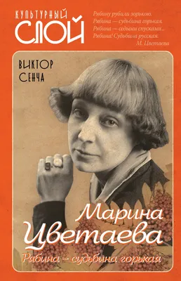 АНОНС! «Марина Цветаева: судьба, личность, творчество на страницах книг» »  Библиотека им.Зырянова