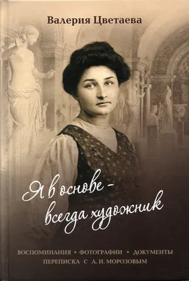 File:Марина Цветаева  - Wikimedia Commons