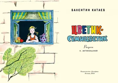 цветик семицветик / смешные картинки и другие приколы: комиксы, гиф  анимация, видео, лучший интеллектуальный юмор.