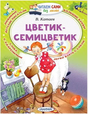 Игровая программа «Цветик–семицветик» - Культурный мир Башкортостана