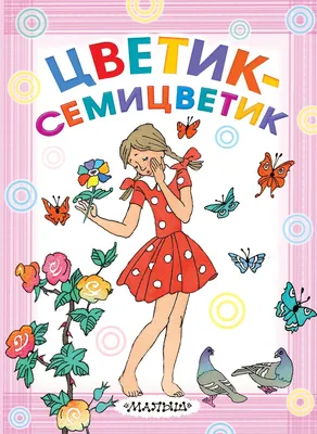 Экологическая тропа «В поисках Цветика-семицветика» — Детский сад № 162 г.  Тюмени