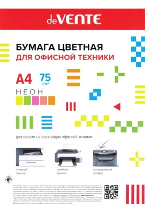 Бумага для принтера цветная А4 80г/м 50л MASTER Color 1 цвет в пачке  /ассорти