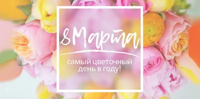 Купить цветы к 8 марта в Минске, цены на букет цветов на 8 марта – Цветы в  Евроопт