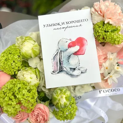 Улыбок и хорошего настроения, Цветы и подарки в Сочи, купить по цене 200  RUB, Открытки в Rococo Flowers с доставкой | Flowwow