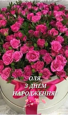 Pin by Таня Левочко on ОЛЯ | Birthday wishes flowers, Floral wreath,  Birthday wishes