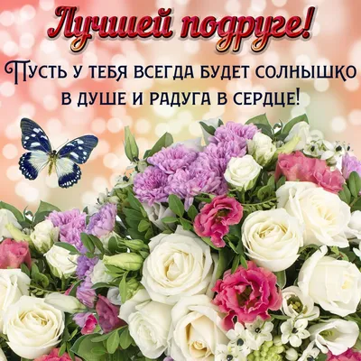 Блог | Букет для подруги. Какие цветы подарить подруге?