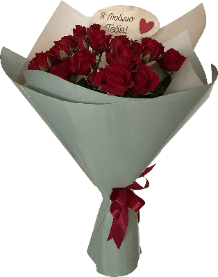 Купить Букет цветов "Для тебя" №181 в Москве недорого с доставкой