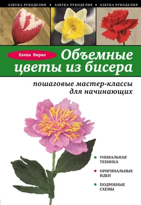 Цветы из бисера в горшке — купить в Красноярске. Искусственные и сувенирные  цветы на интернет-аукционе 