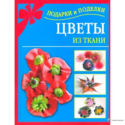 Пошаговая инструкция по сборке ростового цветка (Цветы из ткани) | Хозяйка  - Рукодельница | Цветы, Ткань, Цветок