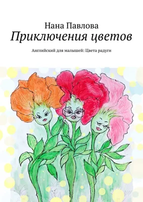 Купить Мини-карточки Домана "Flowers/Цветы" рус/англ. Вундеркинд с пеленок-  Интернет-магазин - карточек Домана Вундеркинд