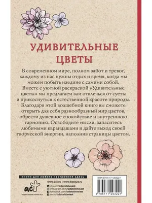 Чарующие цветы. Раскраска на чёрном фоне - купить книгу Чарующие цветы.  Раскраска на чёрном фоне в Минске — Издательство Эксмо на 