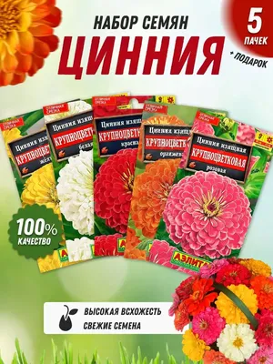 Семена цинния Русский огород Карусель 703570 1 уп. - отзывы покупателей на  Мегамаркет