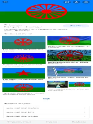 цыганский флаг - Google Поиск | PDF