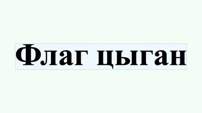 Цыгане отмечают свой праздник на фоне давней дискриминации