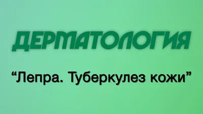 Avangard Hospital Osh - Туберкулез – заразная болезнь, которая развивается  при попадании в организм палочки Коха. Классическое течение патологии –  кашель (иногда с кровью), выраженная слабость, потеря веса, потливость,  лихорадка. Основной очаг