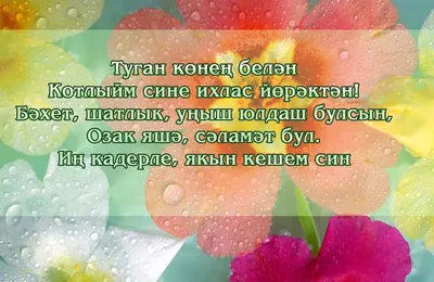 Открытка гигант А4 двойная на татарском языке. "Туган конен белэн! 30"  купить по цене 159 ₽ в интернет-магазине KazanExpress