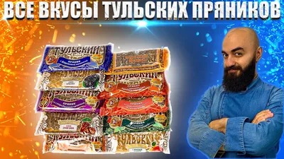 Тульский пряник с фруктовой начинкой в коробке, 450 гр. – кондитерская  фабрика «Медовые Традиции» в Туле