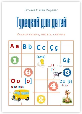 Бесплатные материалы для изучения турецкого языка! Скачивайте раскраски,  словари, учебники бесплатно - YouTube